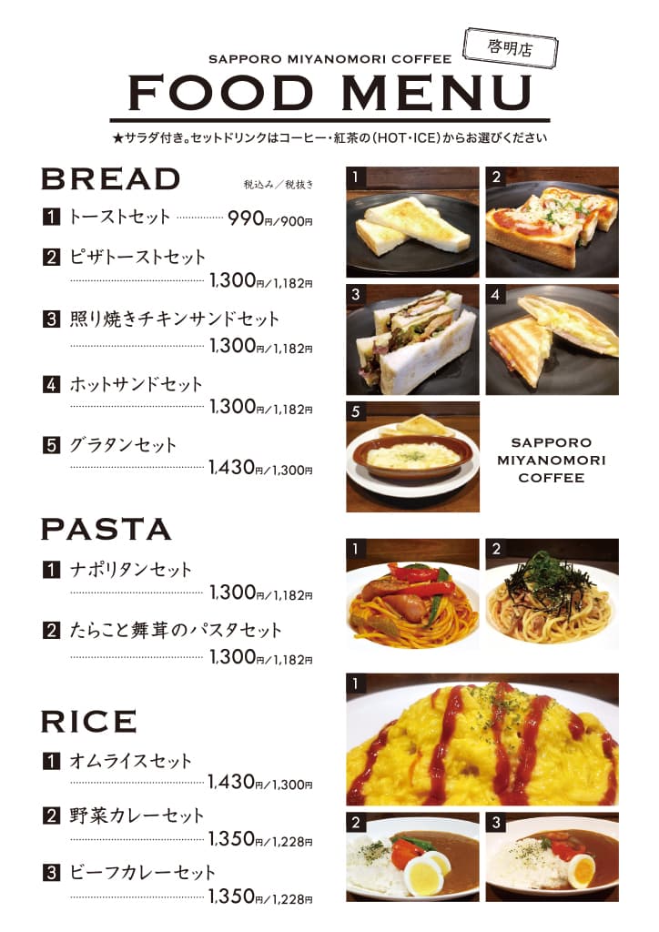 啓明店フードメニュー