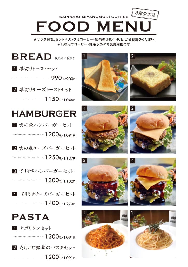 月寒公園店フードメニュー